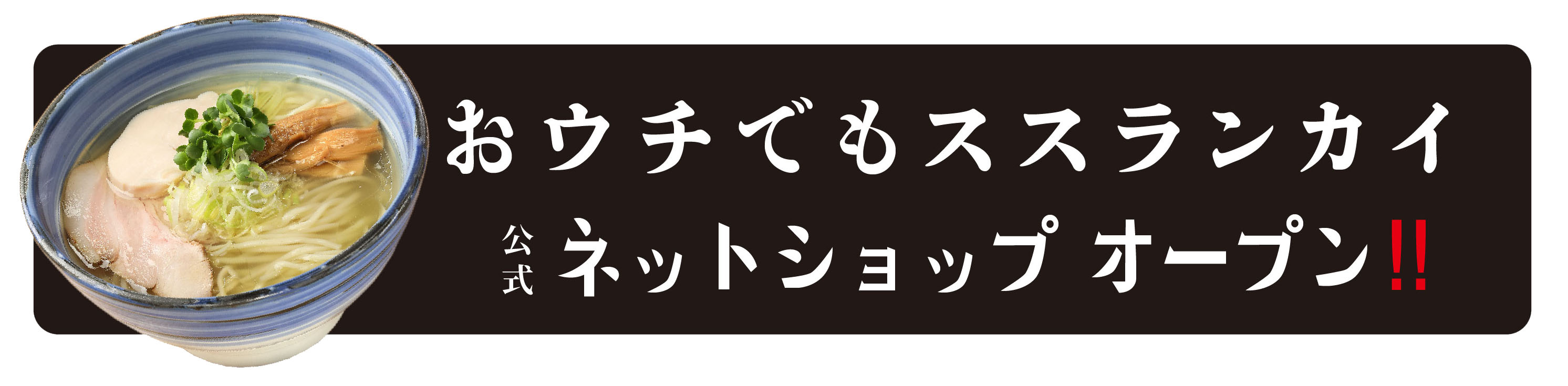 ネットショップ