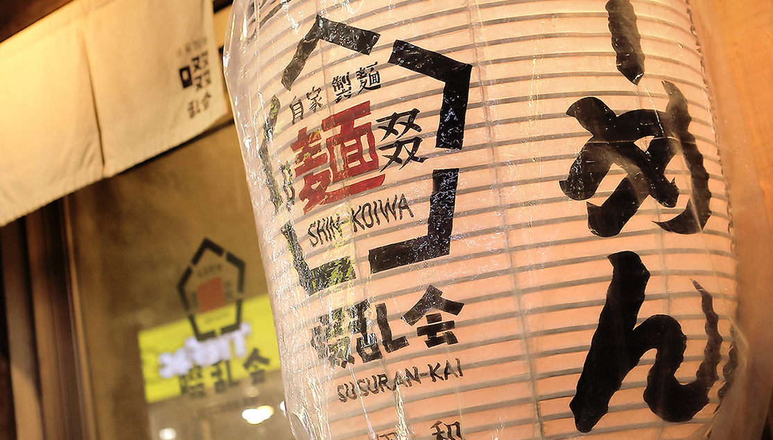 啜乱会提灯イメージ